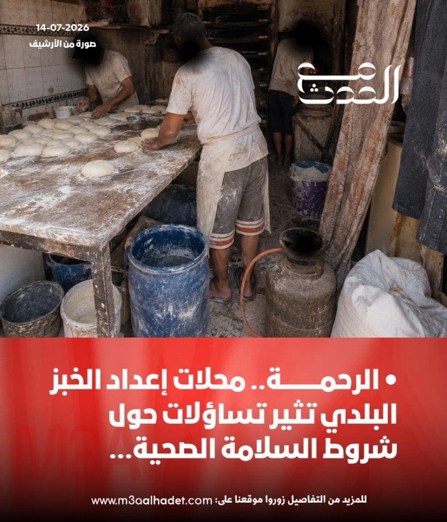 للمزيد من التفاصيل، زوروا موقعنا على www.m3aalhadet.com_20260714_123117_٠٠٠٠